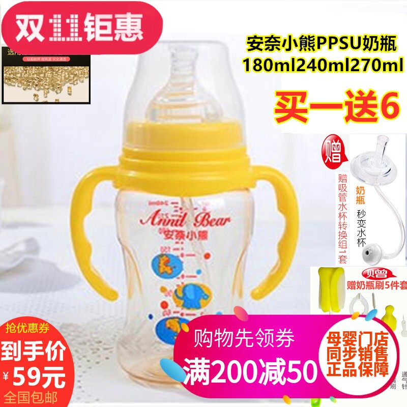 安奈小熊PPSU奶瓶180ml240ml270