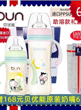 BUN贝优能PPSU奶瓶新款助溶款德国进口材质礼盒装180ml240ml300ML