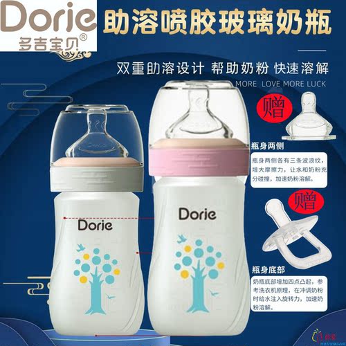 多吉宝贝新生儿专用玻璃奶瓶