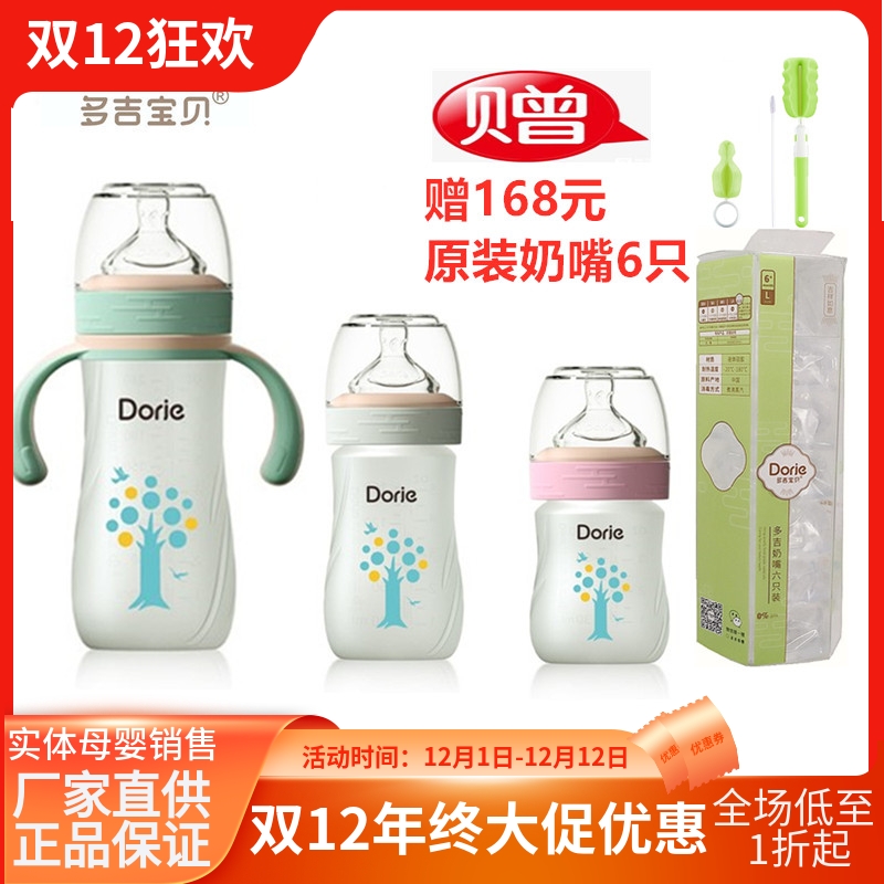 Dorje多吉宝贝玻璃奶瓶乳感硅胶新生婴儿安全防呛160ml120ml240ML