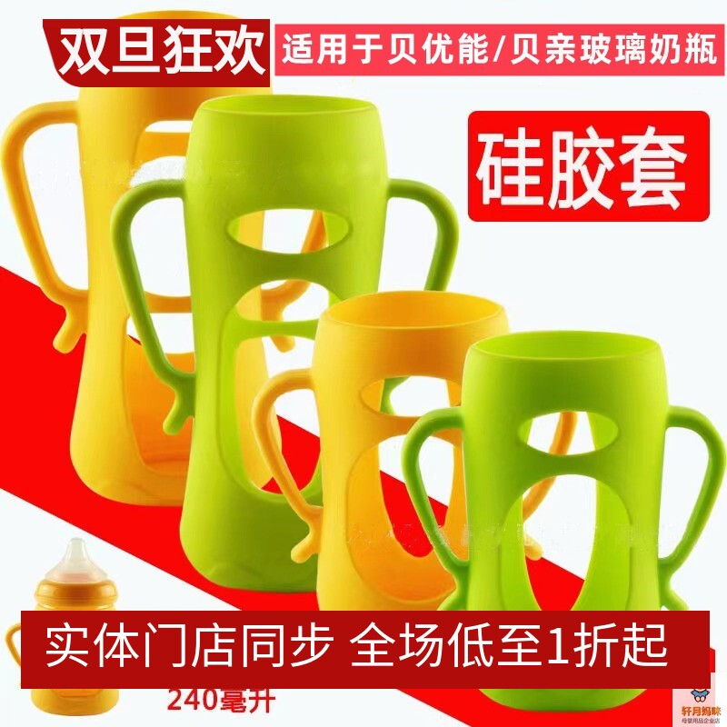 硅胶保护套适用于贝优能贝亲宽口径玻璃奶瓶160ml240ml安全防摔套