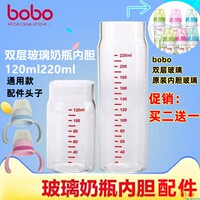 bobo乐儿宝双层玻璃奶瓶原装奶嘴玻璃内胆叶片吸管120ml220ML