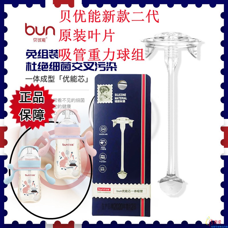 贝优能二代叶片吸管重力球AB款