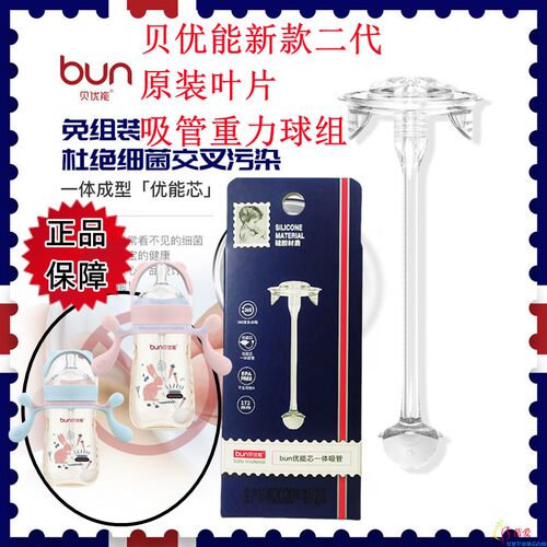 贝优能二代叶片吸管重力球AB款