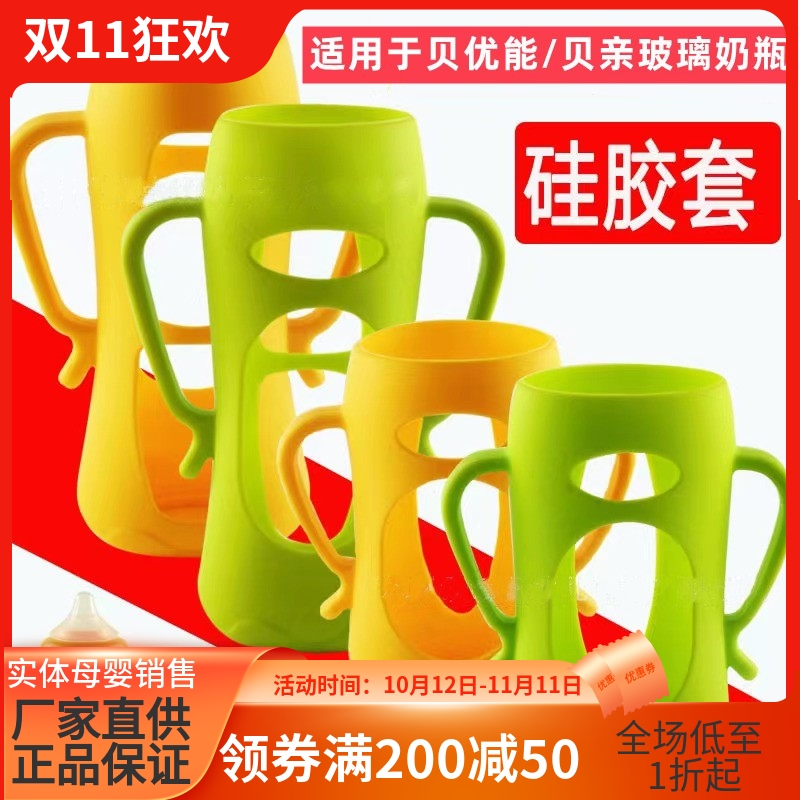 硅胶保护套适用于贝优能贝亲宽口径玻璃奶瓶160ml240ml安全防摔套