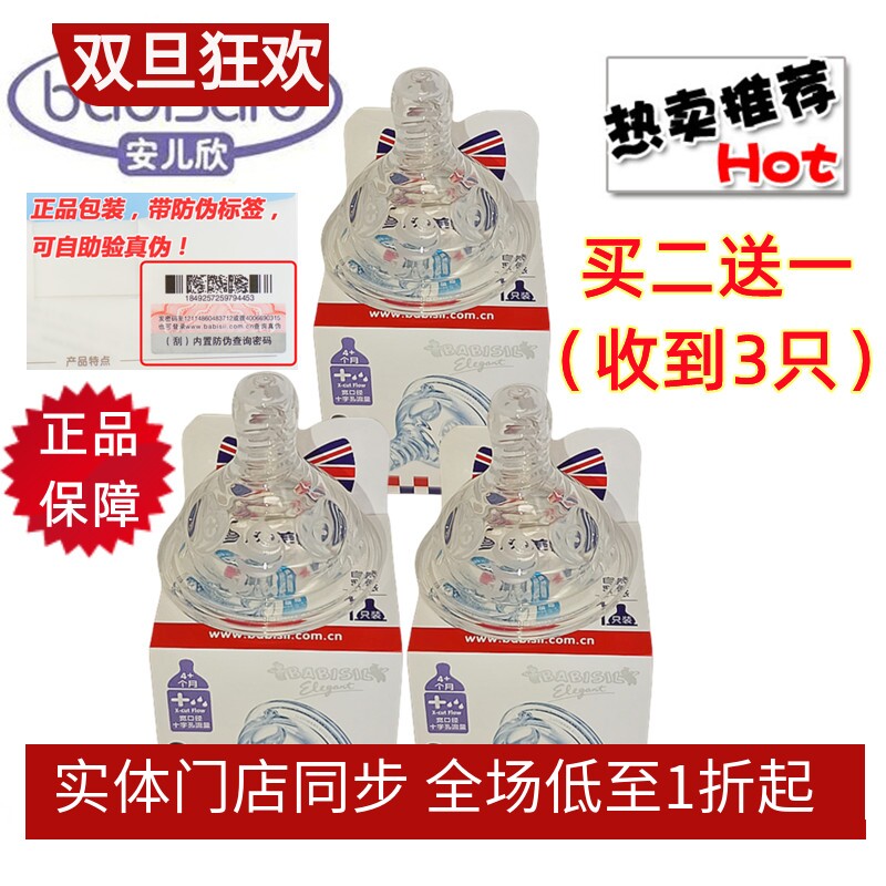 贝儿欣奶嘴宽口径奶瓶原装食品级硅胶材质防胀气防呛十字孔正品