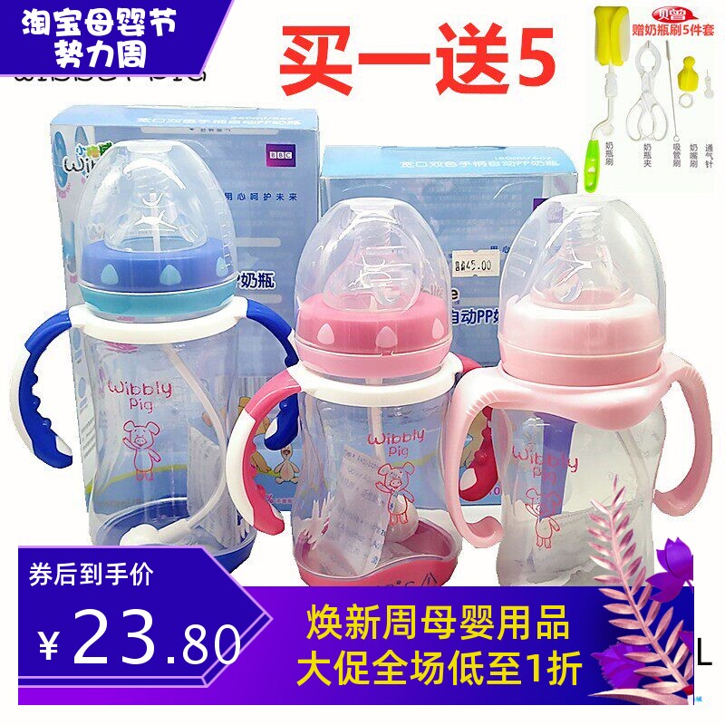 小猪威比宽口径PP奶瓶自动带手柄吸管防胀气防呛180ml240ml