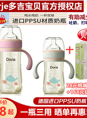 Dorje多吉宝贝PPSU奶瓶吉祥小鱼新生儿防胀气宽口180ml300ML