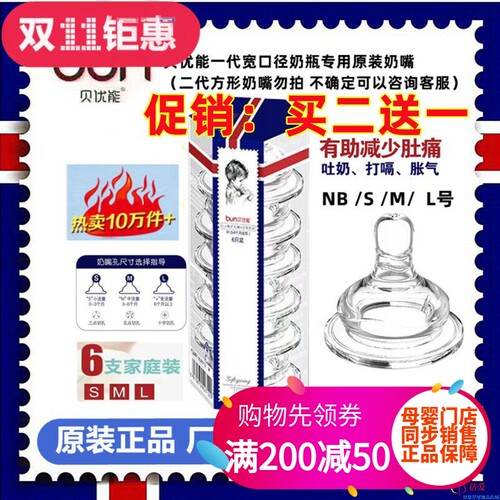 BUN贝优能奶嘴宽口径奶瓶一代原装叶片防胀气防呛实惠6只装NBSML