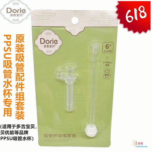 多吉宝贝PPSU吸管水杯原装配件