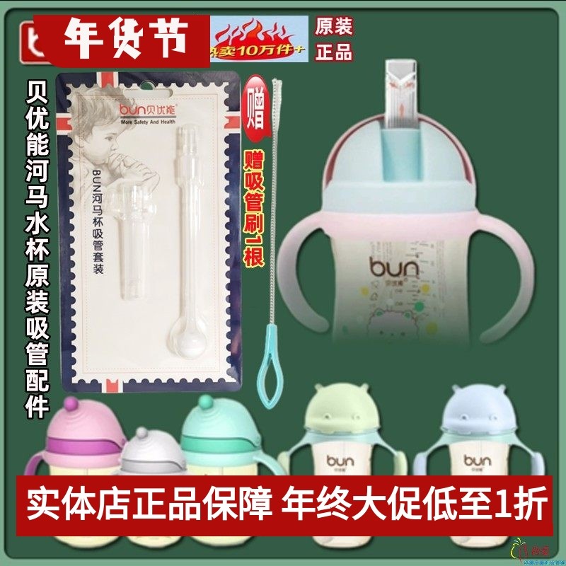 BUN贝优能PPSU水杯通用款吸管配件吸管重力球套装河马款原装吸嘴,婴童用品,儿童水杯,淘宝优惠券,粉丝福利购,淘宝优惠卷