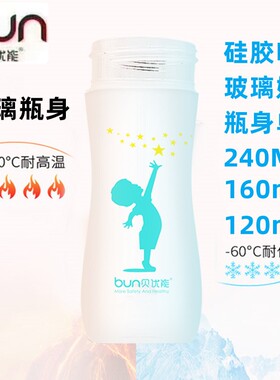 BUN贝优能玻璃奶瓶瓶身宽口径玻璃瓶身单卖120ml160ml240ML280ML