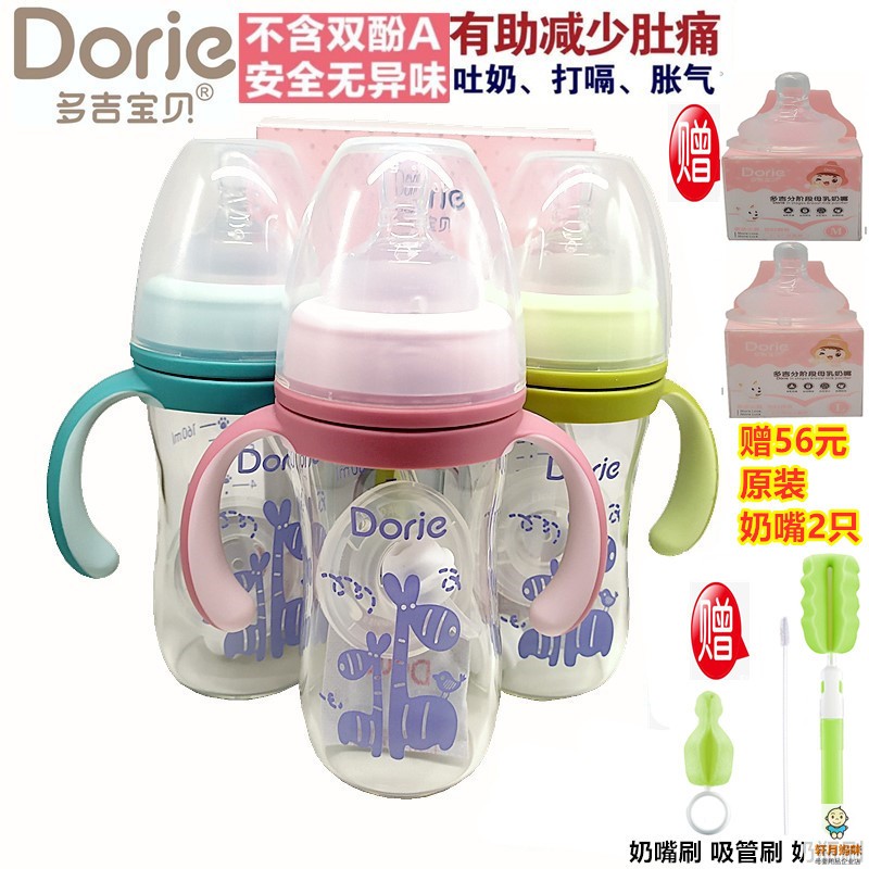 Dorje多吉宝贝玻璃奶瓶宽口径呵护纤美高硼硅防胀气160ml240ml