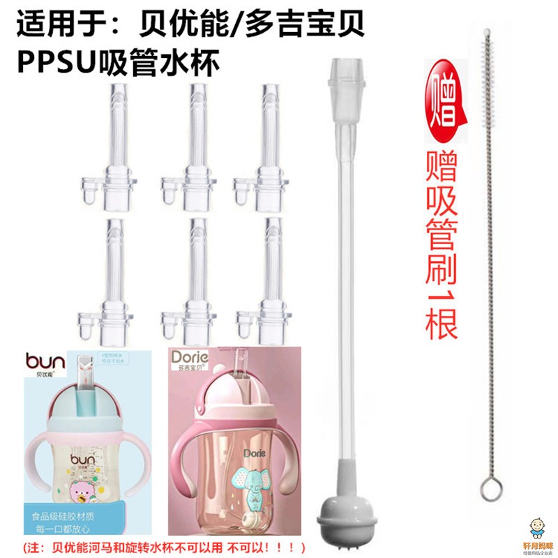 BUN贝优能多吉宝贝PPSU吸管水杯原装吸管重力球密封垫圈配件单卖