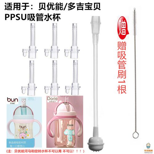 BUN贝优能多吉宝贝PPSU吸管水杯原装吸管重力球密封垫圈配件单卖