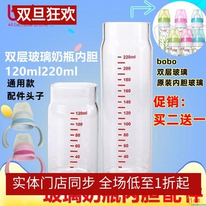 bobo乐儿宝双层玻璃奶瓶原装奶嘴玻璃内胆叶片吸管120ml220ML