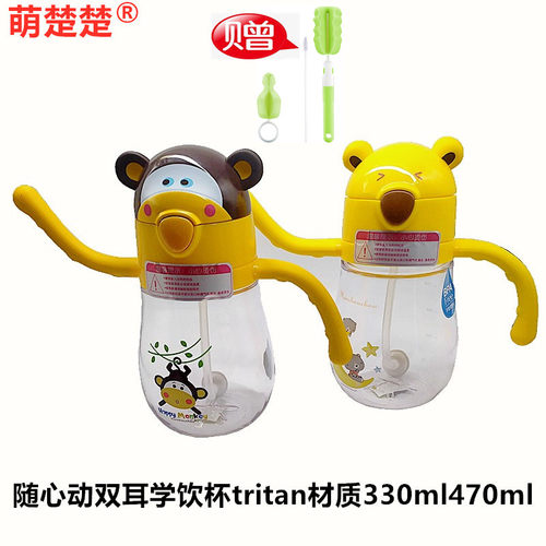 萌楚楚tritan吸管水杯330ml470ml