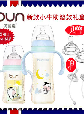 BUN贝优能PPSU奶瓶新小牛款德国进口材抗摔防胀气180ml240ML300ML