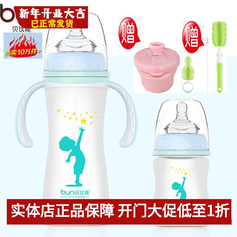 BUN贝优能玻璃奶瓶硅胶喷涂安全防摔宽口径带手柄吸管240ml280ml
