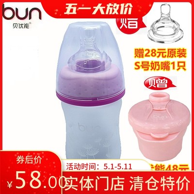 BUN贝优能玻璃奶瓶硅胶喷涂磨砂手感初生儿防胀气90ml120ml160ml