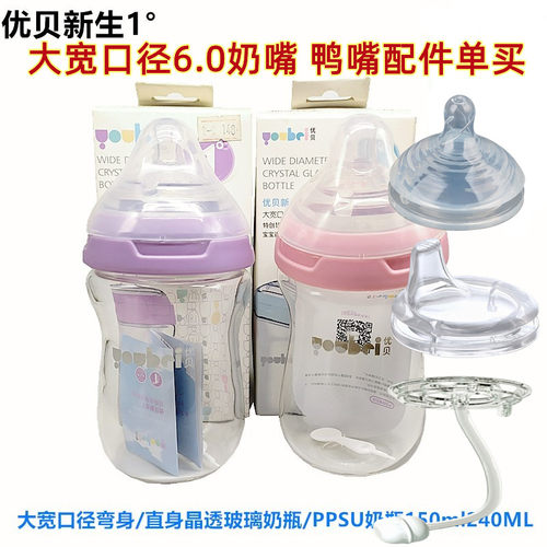 优贝玻璃大宽口径奶瓶专用奶嘴