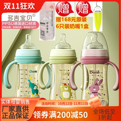 多吉宝贝宽口径PPSU奶瓶240ml