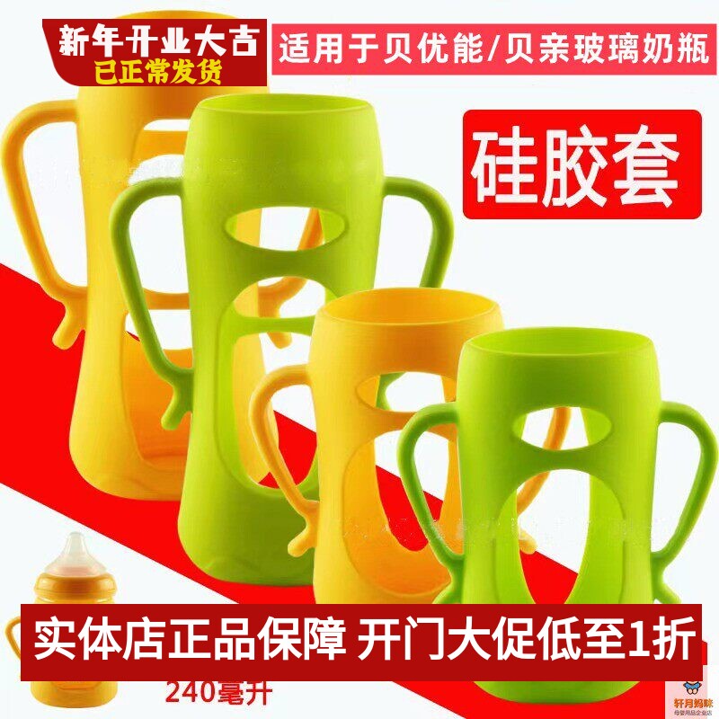 硅胶保护套适用于贝优能贝亲宽口径玻璃奶瓶160ml240ml安全防摔套