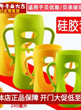 硅胶保护套适用于贝优能贝亲宽口径玻璃奶瓶160ml240ml安全防摔套