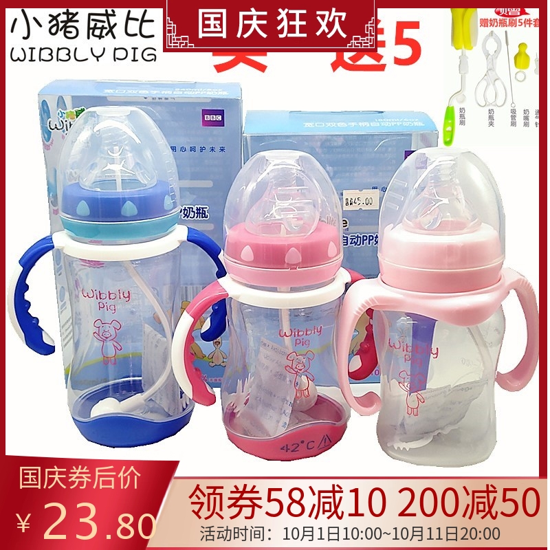 小猪威比宽口径PP奶瓶自动带手柄吸管防胀气防呛180ml240ml