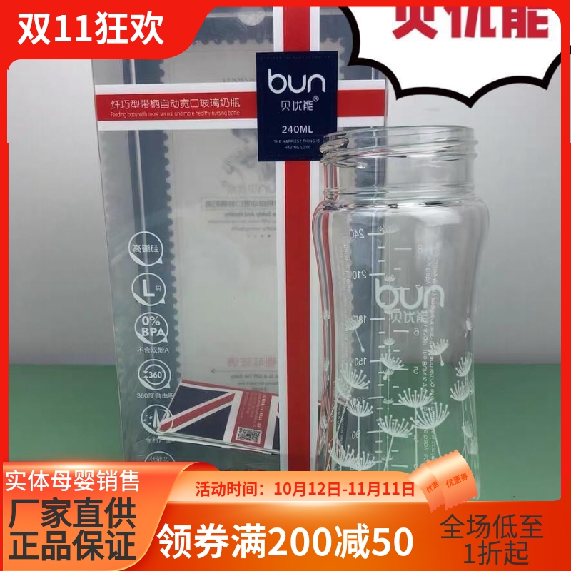 BUN贝优能玻璃奶瓶瓶身单卖宽口径120ml160ml240ML280ML原装正品