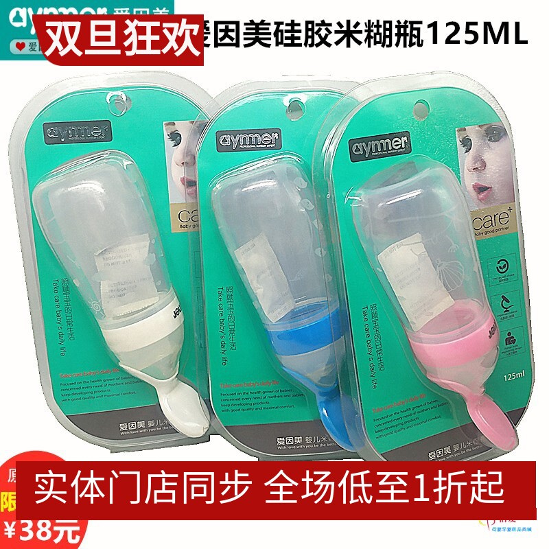 爱因美硅胶125ml喂养米糊瓶