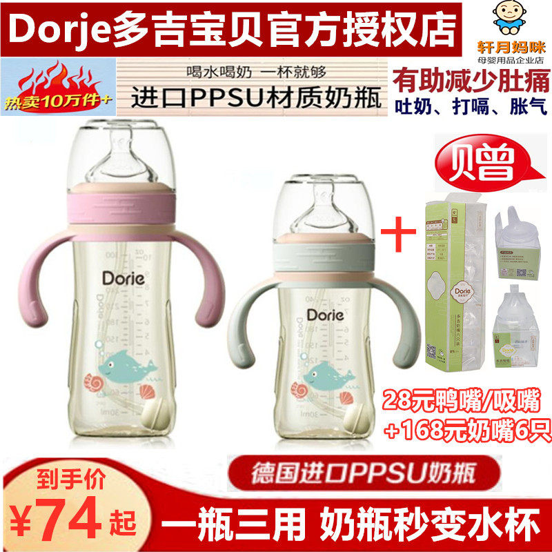 Dorje多吉宝贝PPSU奶瓶吉祥系列宽口径防胀气防呛180ml300ml