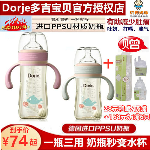 Dorje多吉宝贝PPSU奶瓶吉祥系列宽口径防胀气防呛180ml300ml
