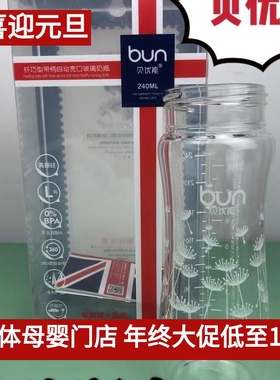 BUN贝优能玻璃奶瓶瓶身单卖宽口径120ml160ml240ML280ML原装正品