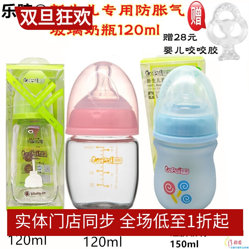 乐陪新生儿玻璃奶瓶标口径/宽口径婴幼儿防呛防胀气120ml