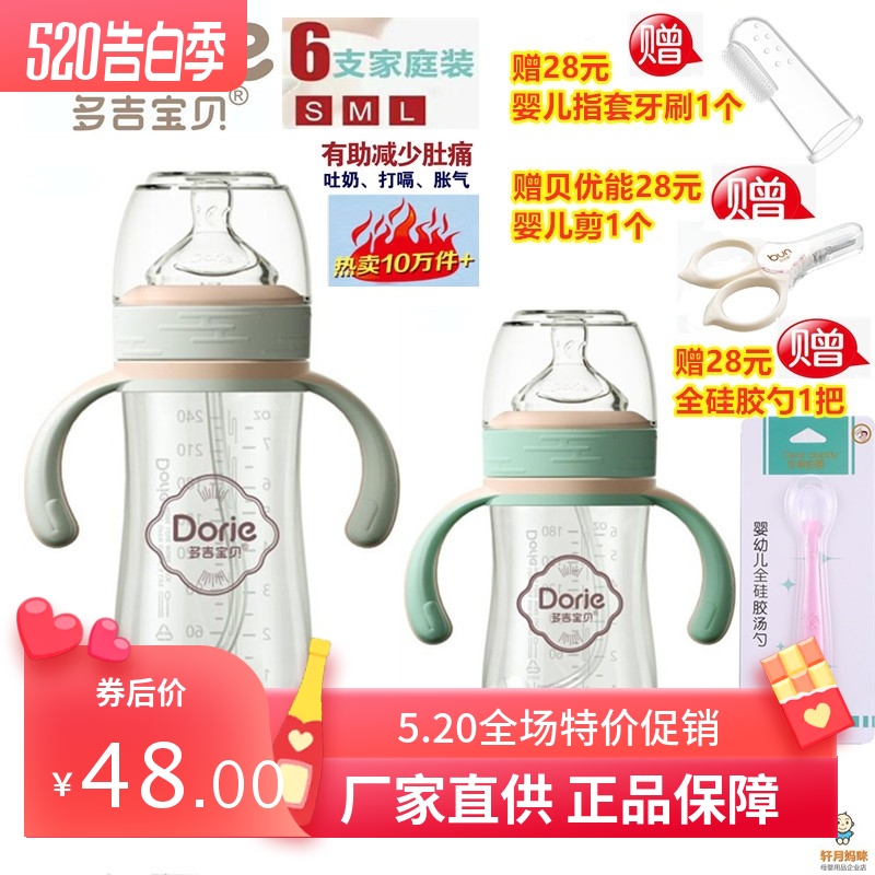 Dorje多吉宝贝玻璃奶瓶新生儿宽口径防胀气吉祥120ml180ml240ml