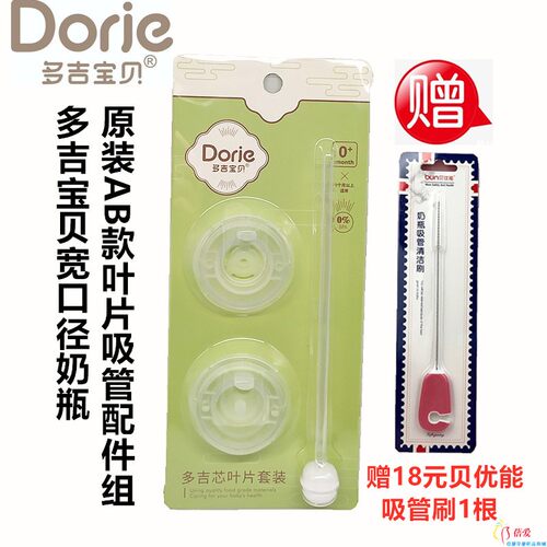 多吉宝贝奶瓶原装芯叶片套装