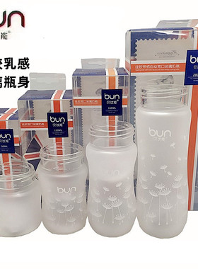 BUN贝优能硅胶玻璃奶瓶瓶身喷涂宽口径90ml120ml160ml240ml280ml