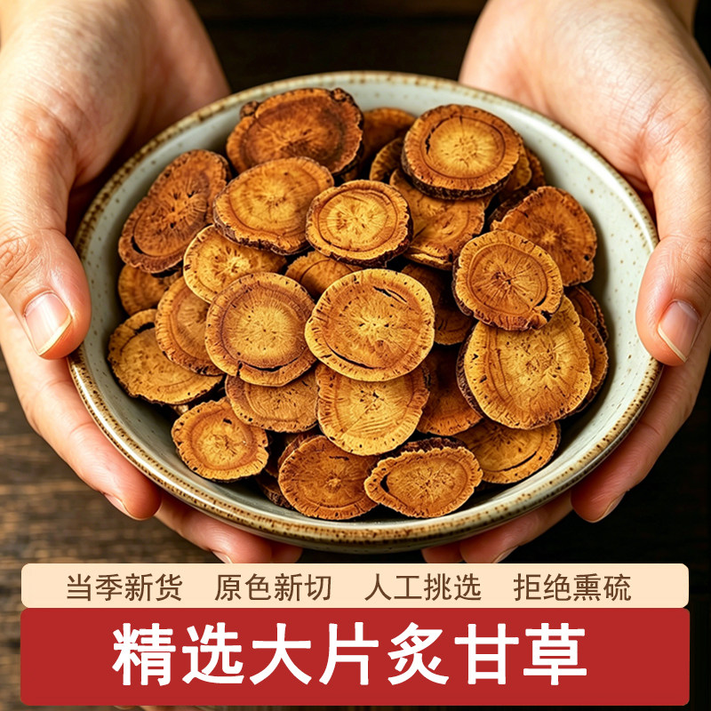 炙甘草中药材包邮五年灸甘草汤蜜制炒甘草片可磨粉炙甘草