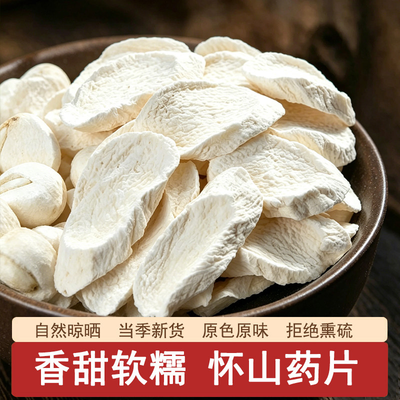 特优级铁棍山药干正宗温县垆土即食山药干片淮山药中药材