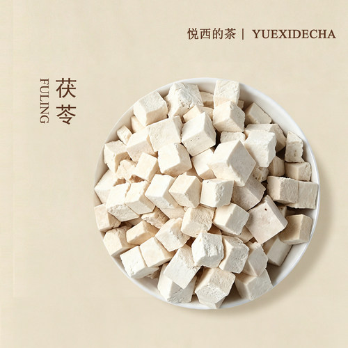 悦西的茶茯苓50克陈皮赤豆薏米