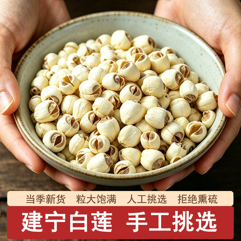 建宁老品种 25年新货正宗福建建宁白莲子干货手工去芯无硫熏