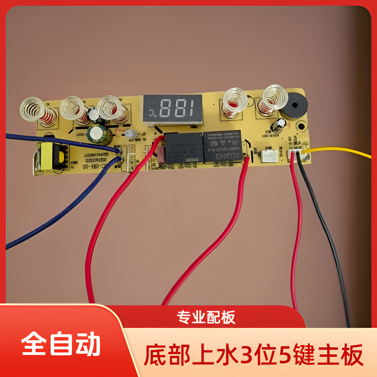 电茶炉主板双炉键控制板底上水板图片