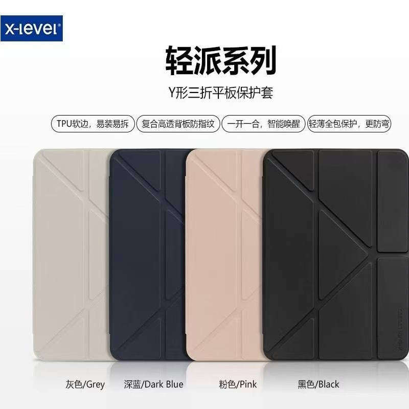 X-Level轻派系列三折Y型平板iPadPro2025保护套3+Y折Air6透明10.2轻薄5防弯9.7寸8第10代7代