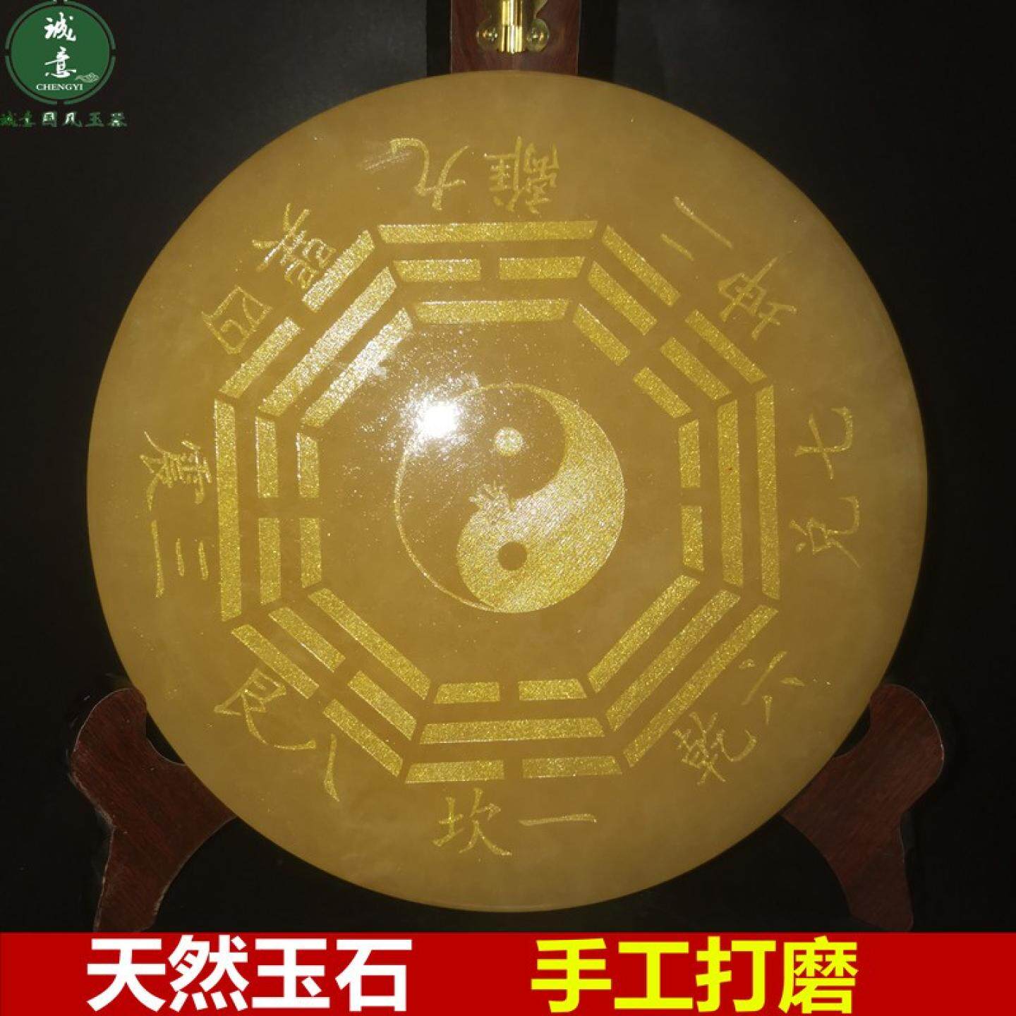 天然米黄玉石吉祥镇宅易经太极阴阳九宫十二生肖八卦图圆盘子摆件