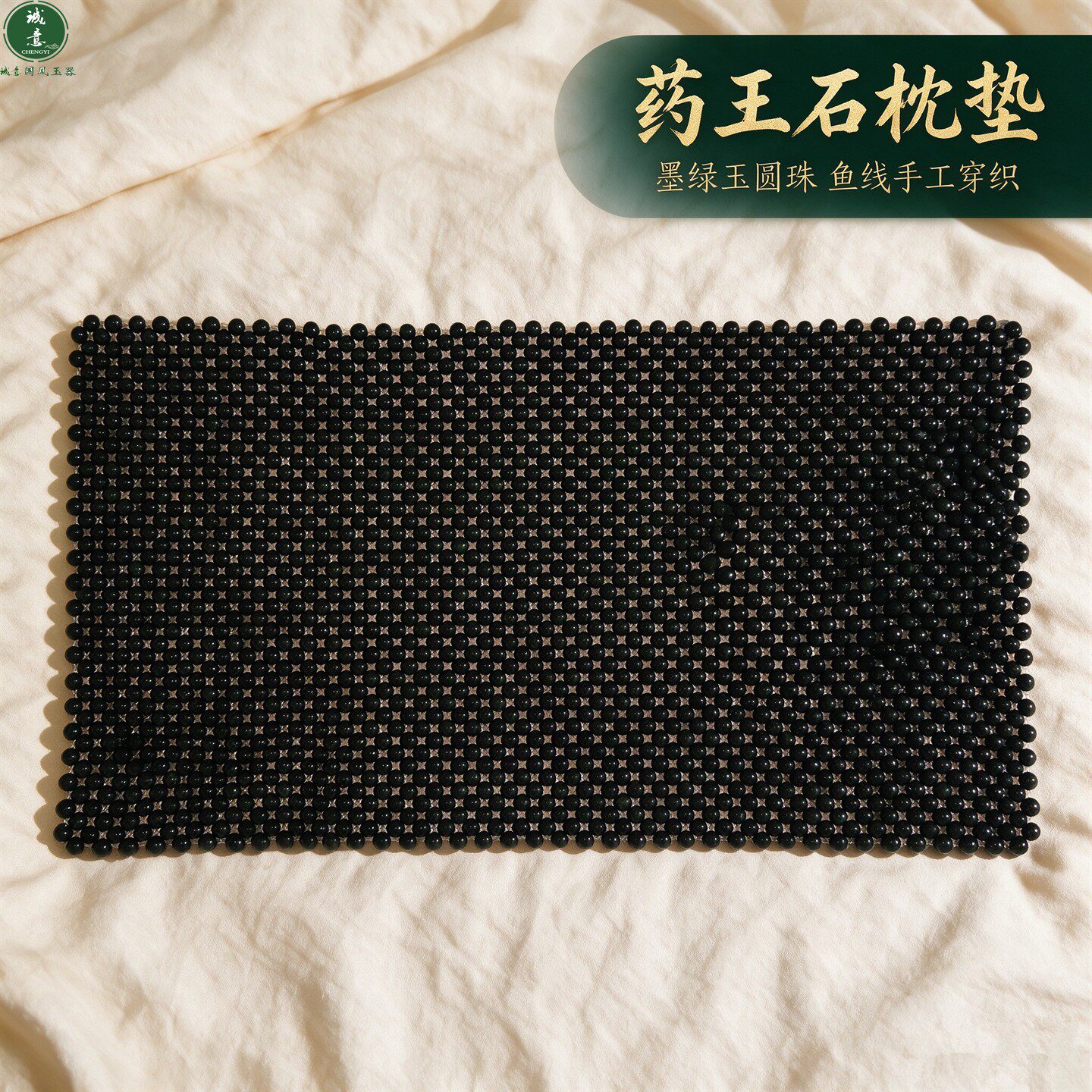 夏凉养生天然西藏药王石墨绿玉石圆珠子冰凉感枕头垫片枕巾套席子