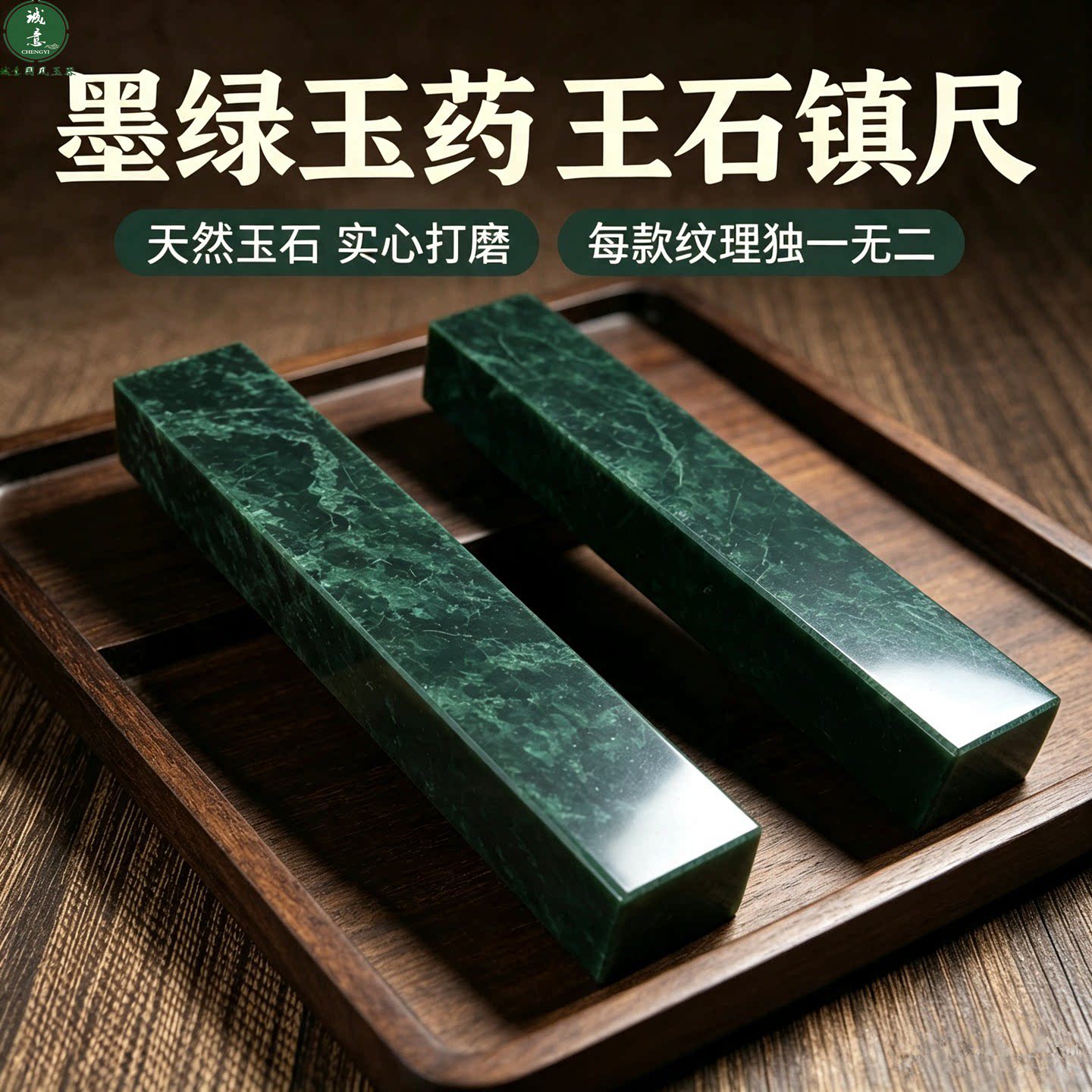 天然墨绿玉石书法镇纸尺一对摆件