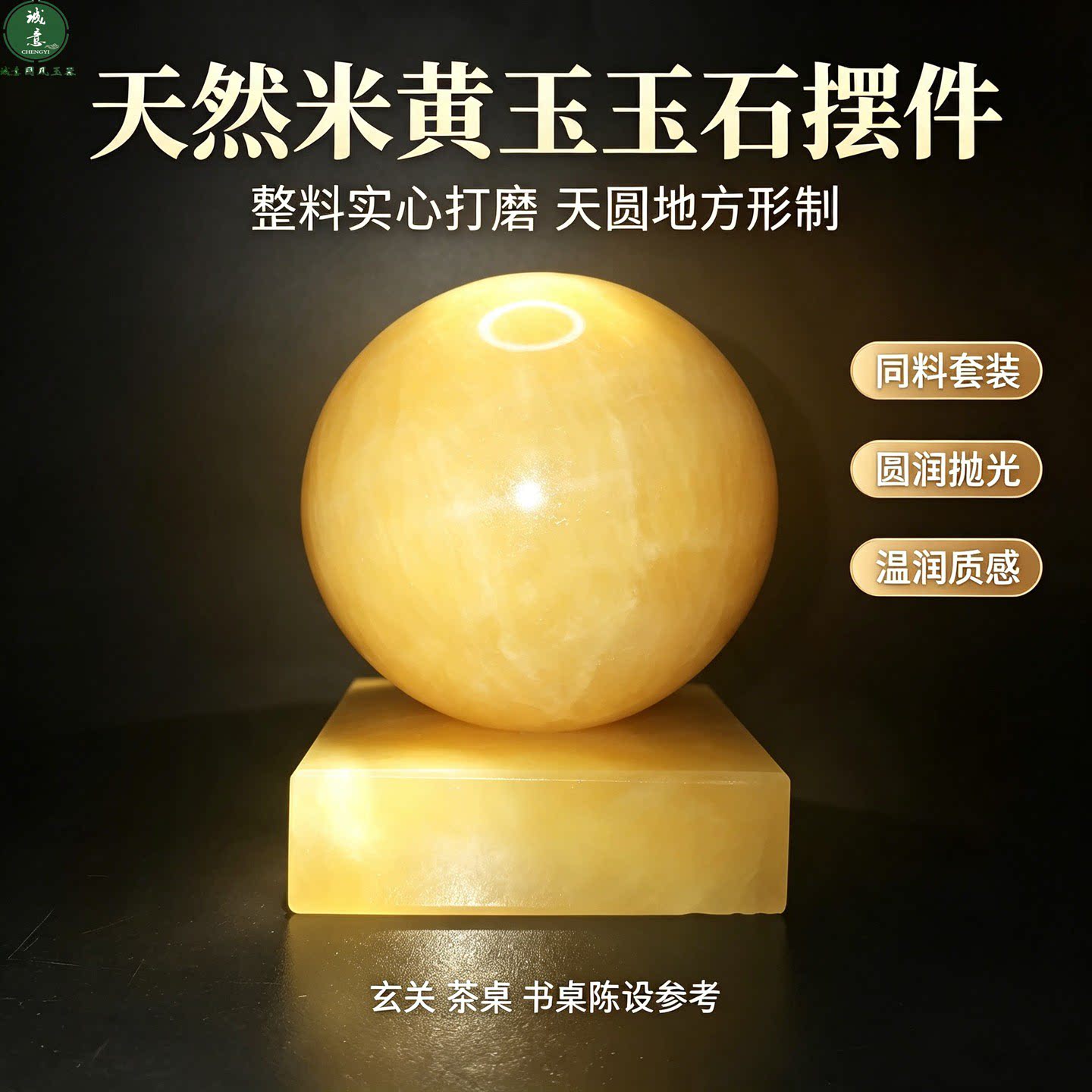 天然玉石天圆地方圆球带底座摆件