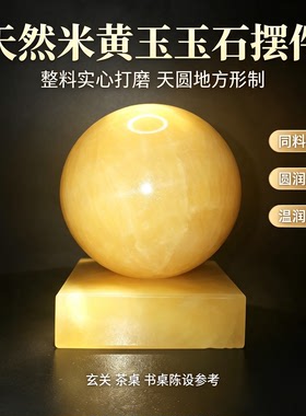 天然玉石天圆地方圆球带底座摆件