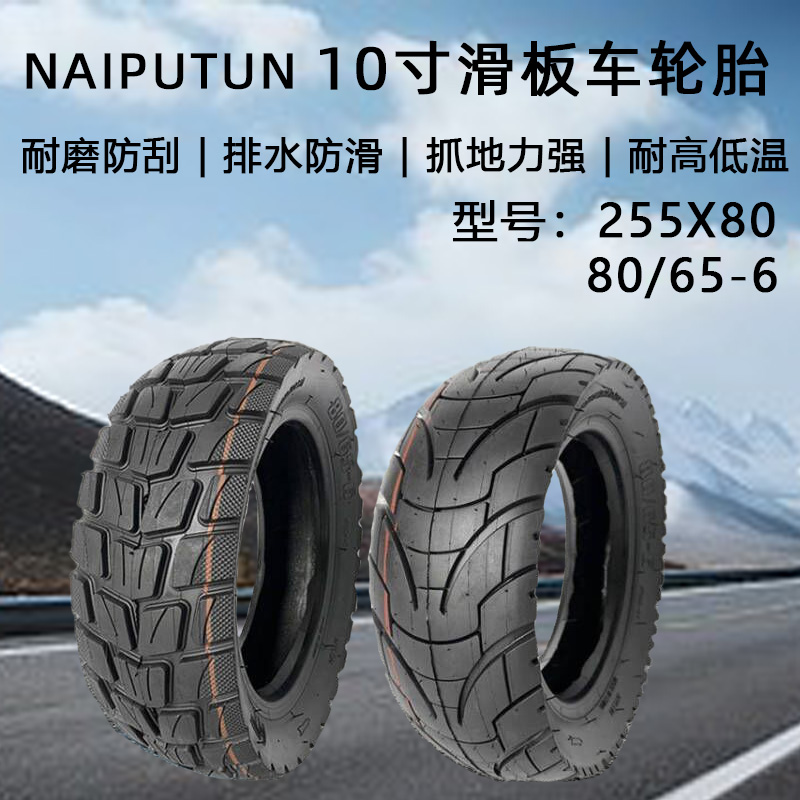 10寸轮胎滑板车10x3.0防滑耐磨